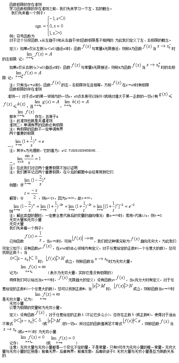 2018年四川自考高等数学（一）基础知识点（2）(图1)