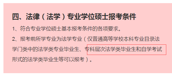 四川自考大专生可以考研吗？可以考哪种研究生？(图3)