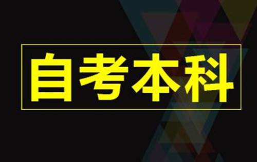 四川自考本科有一本和二本的区分吗？(图1)