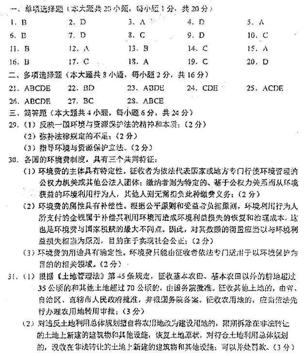 2018年四川自考乡镇资源开发与环境保护模拟试题及答案二(图1)