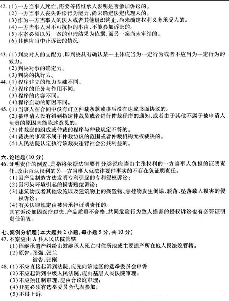 2018年四川自考民事诉讼法原理与实务模拟试题及答案四(图2)