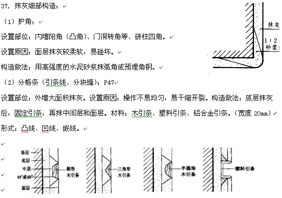 2019年自考建筑装饰构造复习资料汇总(图3)