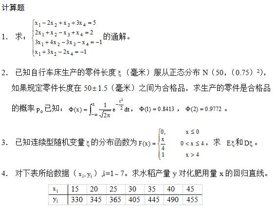 2019年自考《高等数学（二）》试题及答案(图2)