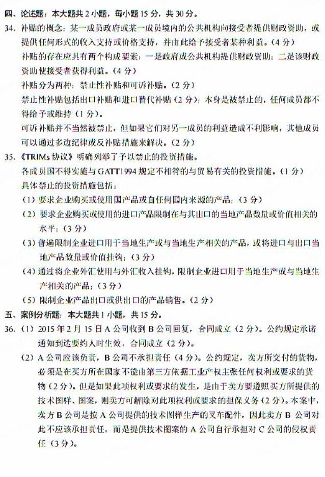 2019年自考国际经济法概论模拟试题及答案四汇总（中）(图2)