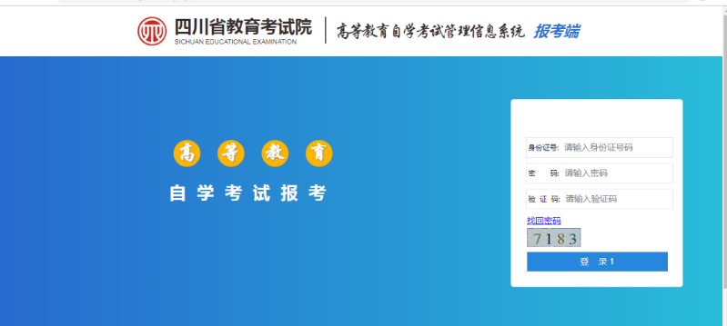 2024年10月四川攀枝花自考报名流程(图2)