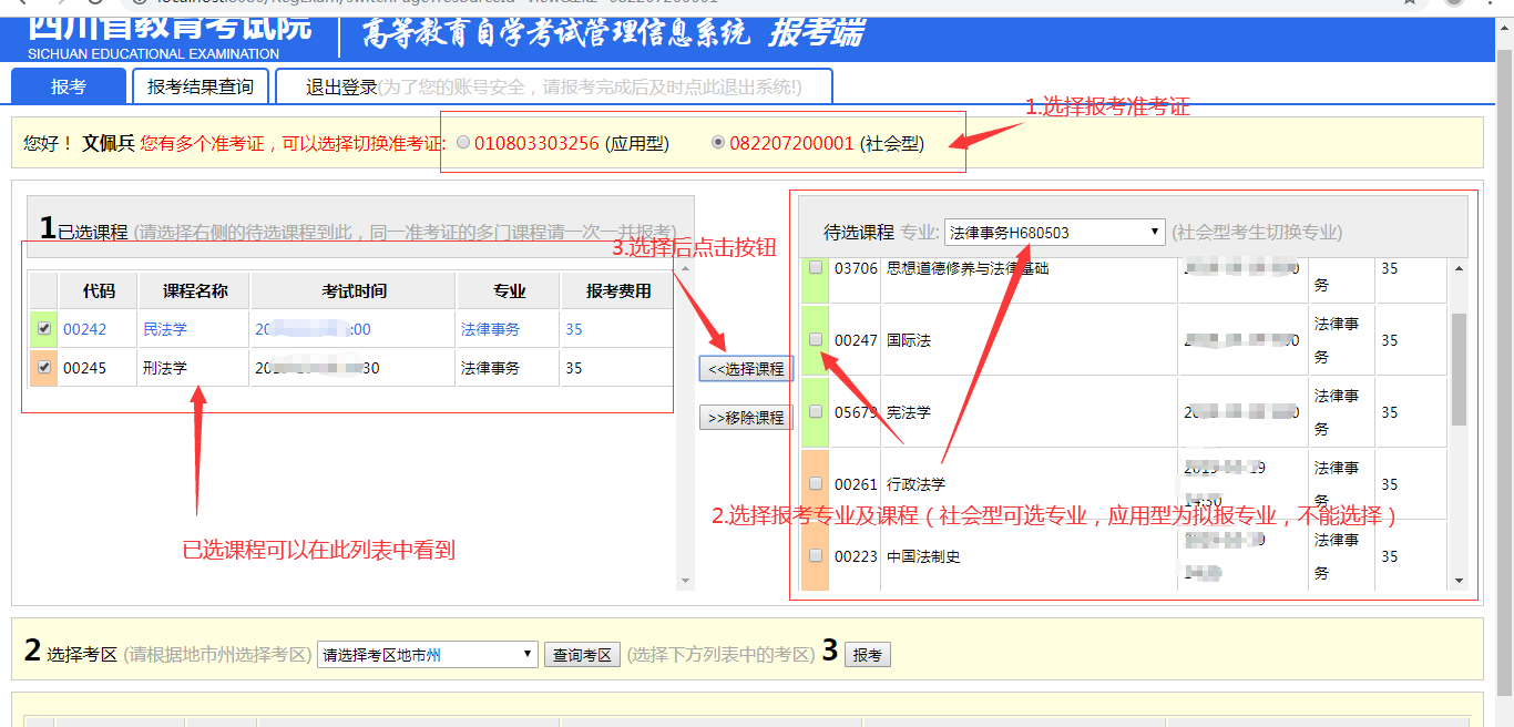 2024年10月四川德阳自考报名流程(图3)