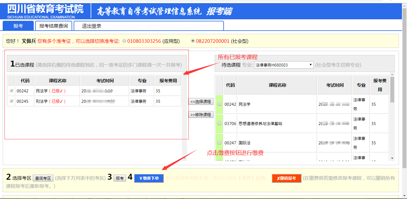 2024年10月四川攀枝花自考网上报名流程(图5)