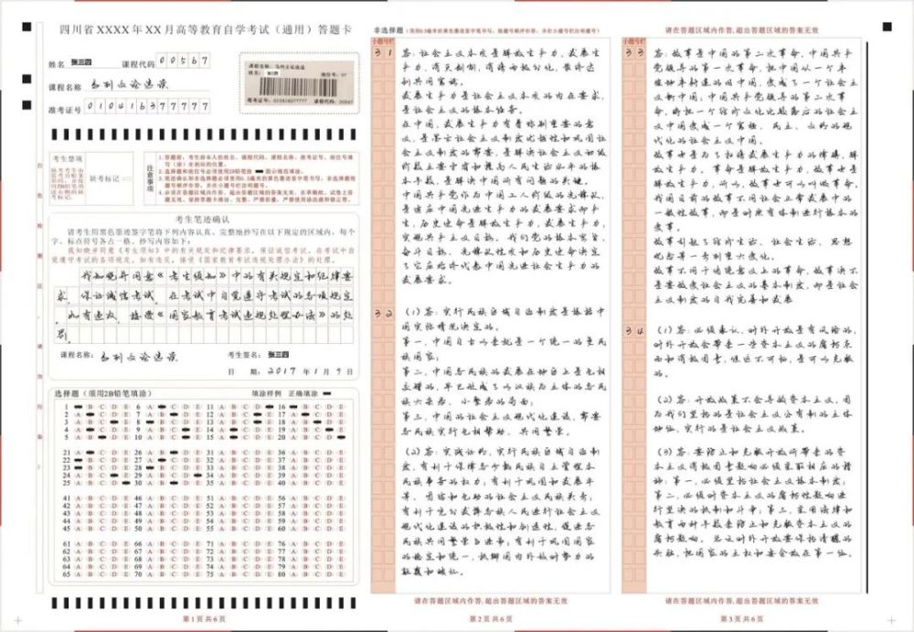 四川自学考试考生答题须知(图1)