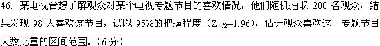 全国2008年4月高等教育自学考试社会经济调查方法(图4)