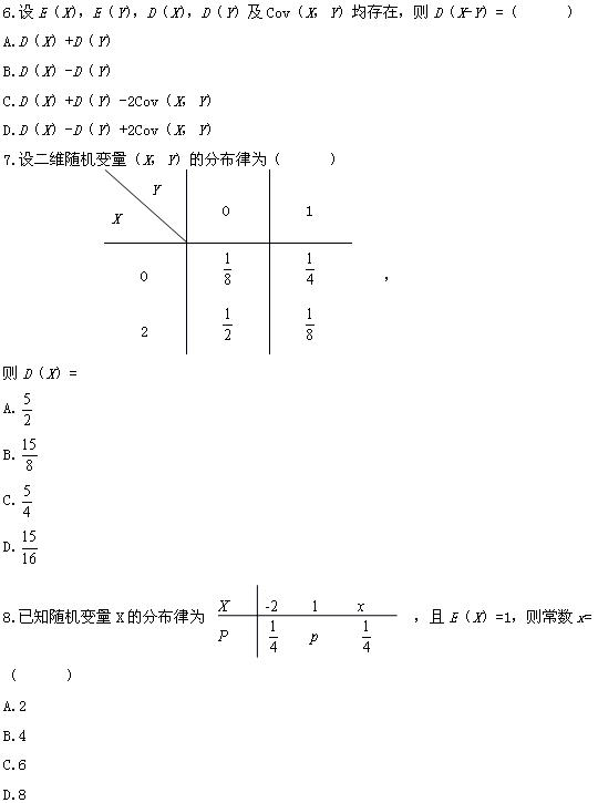 全国2008年4月高等教育自学考试概率论与数理统计(图3)