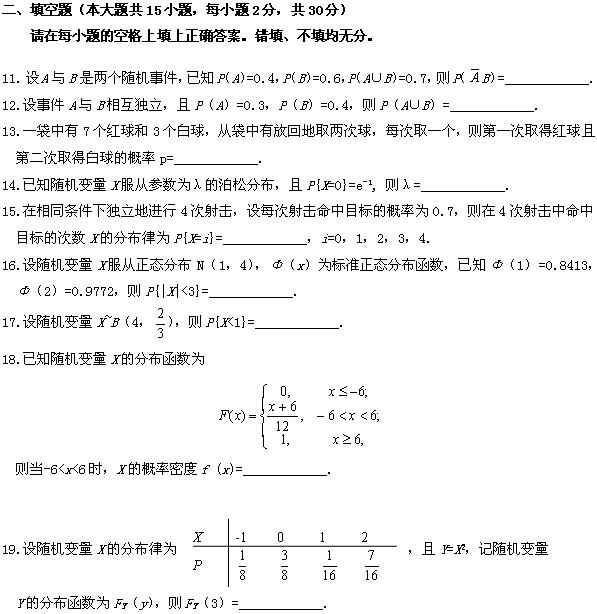 全国2008年4月高等教育自学考试概率论与数理统计(图5)