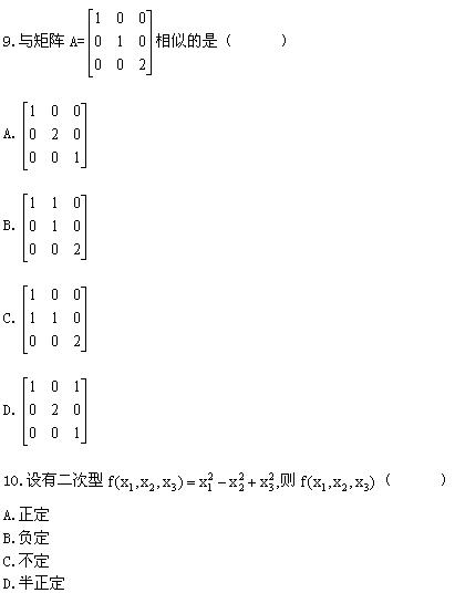 全国2008年1月高等教育自学考试线性代数（经管类(图4)