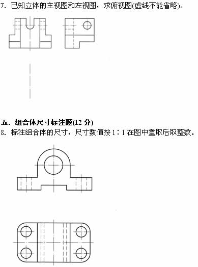 全国2008年4月高等教育自学考试工程制图试题(图3)