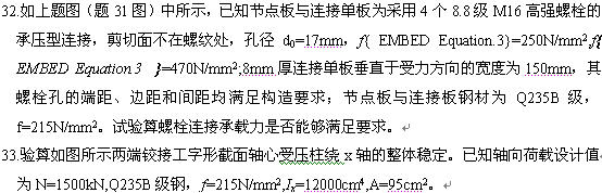 全国2008年4月高等教育自学考试钢结构试题(图4)