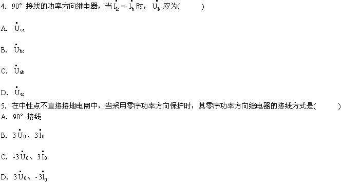 全国2008年4月高等教育自学考试电力系统继电保护(图1)