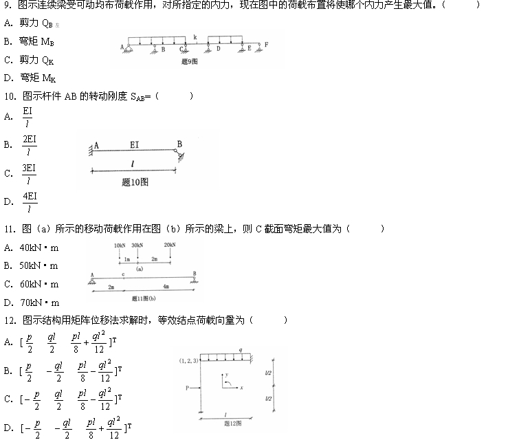 全国2007年7月高等教育自学考试结构力学（二）试(图4)