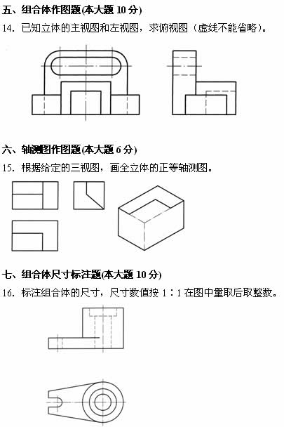 全国2007年7月高等教育自学考试工程制图试题(图4)