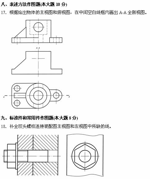 全国2007年7月高等教育自学考试工程制图试题(图5)