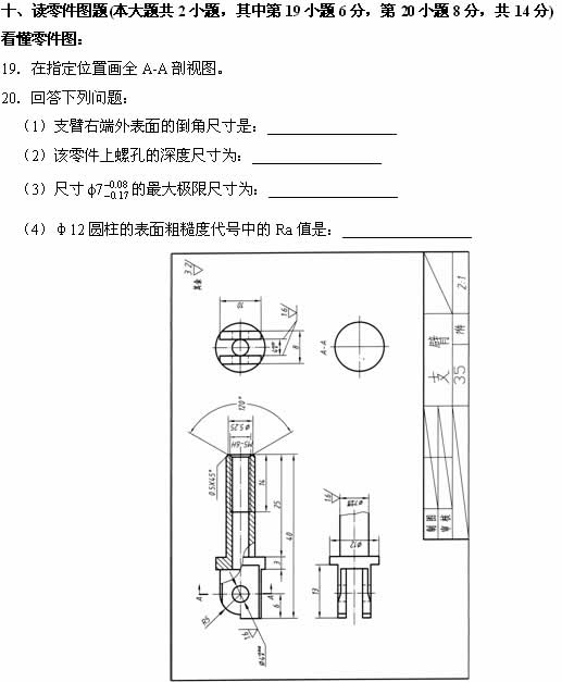 全国2007年7月高等教育自学考试工程制图试题(图6)