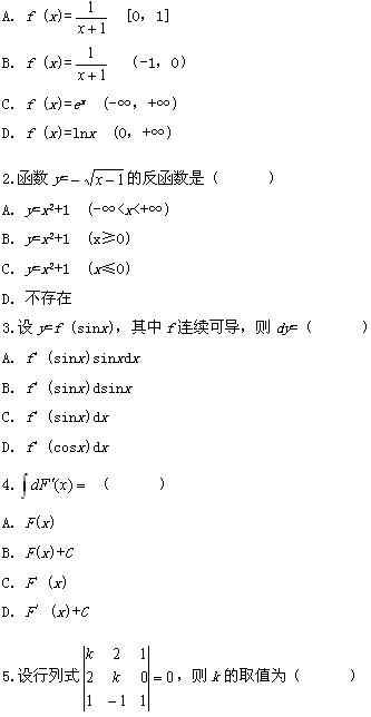 全国2008年7月高等教育自学考试高等数学（工专）(图1)