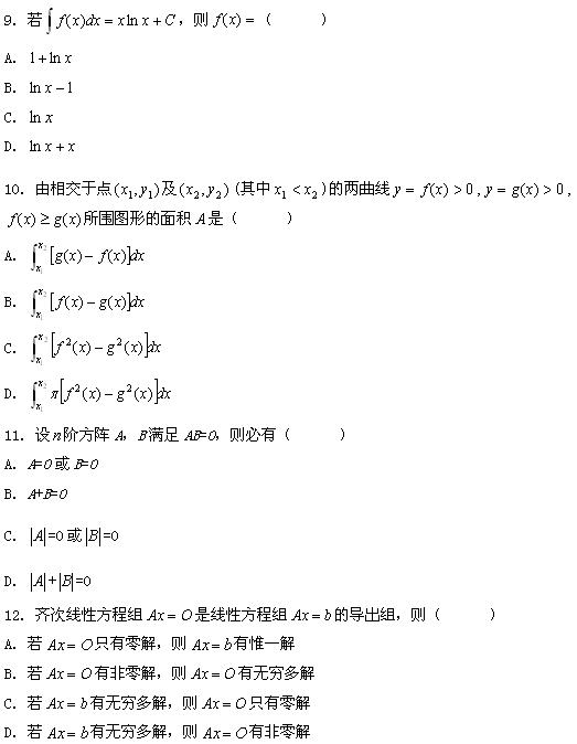 全国2008年7月高等教育自学考试高等数学基础试题(图3)