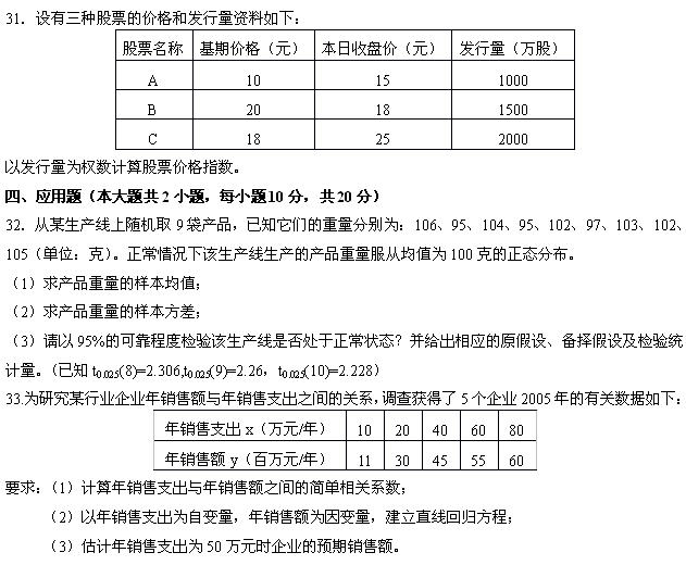 全国2008年7月高等教育自学考试数量方法（二）试(图7)