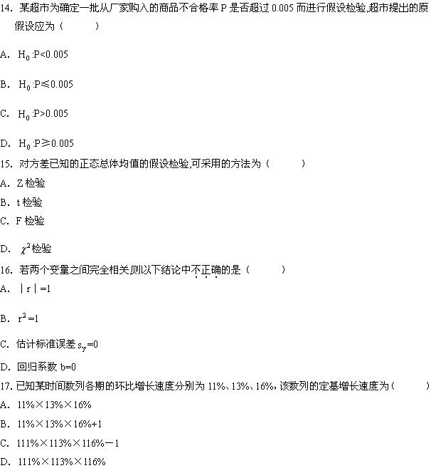 全国2008年4月高等教育自学考试数量方法（二）试(图4)