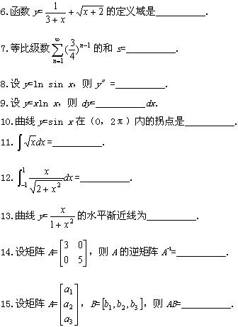 全国2008年10月高等教育自学考试高等数学（工专(图3)