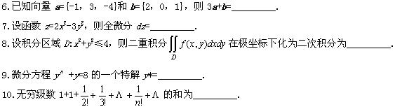 全国2008年10月高等教育自学考试高等数学（工本(图3)