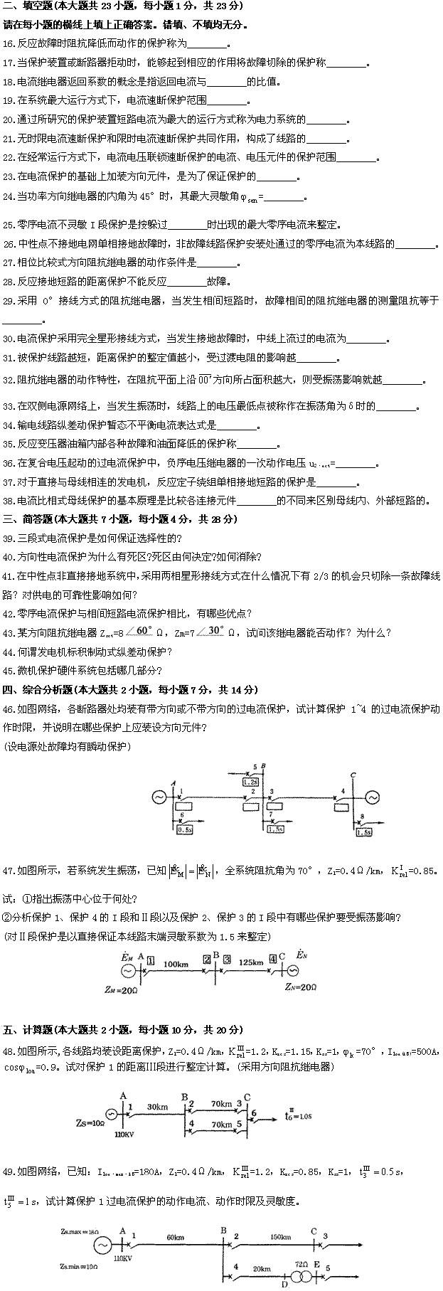 全国2009年4月高等教育自学考试电力系统继电保护(图2)