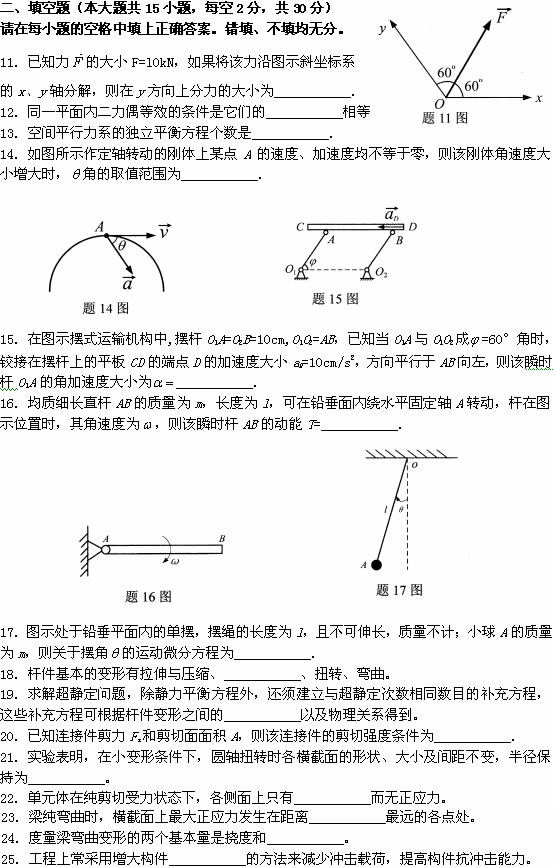 全国2008年10月高等教育自学考试工程力学（一）(图4)