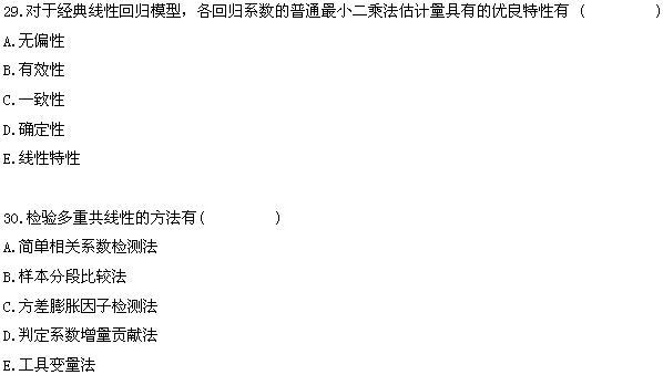 全国2008年10月高等教育自学考试计量经济学试题(图9)