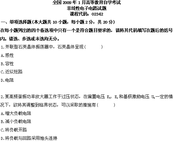 全国2009年1月高等教育自学考试非线性电子电路试(图1)