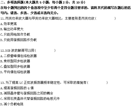 全国2009年1月高等教育自学考试非线性电子电路试(图5)