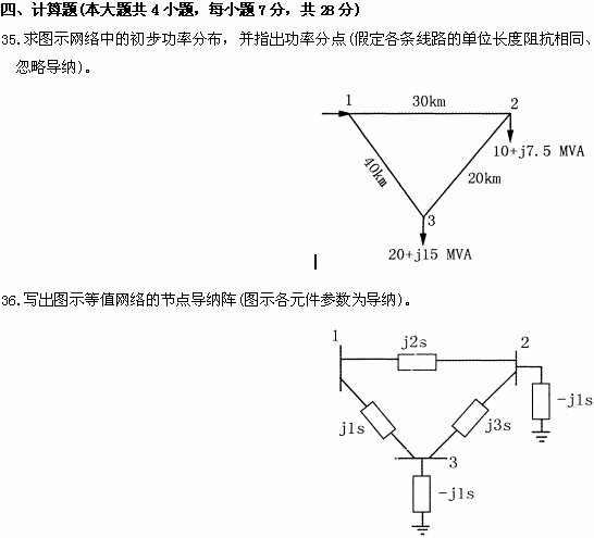 全国2009年1月高等教育自学考试电力系统分析试题(图2)