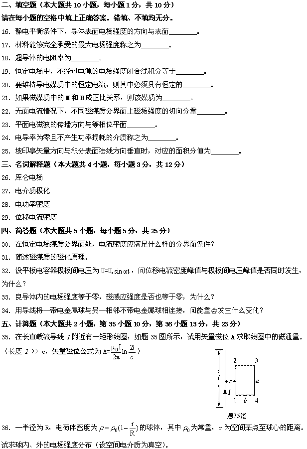 全国2009年4月高等教育自学考试电磁场试题(图2)