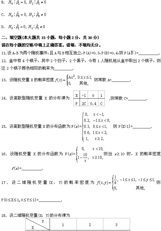 全国2009年4月高等教育自学考试概率论与数理统计(图4)