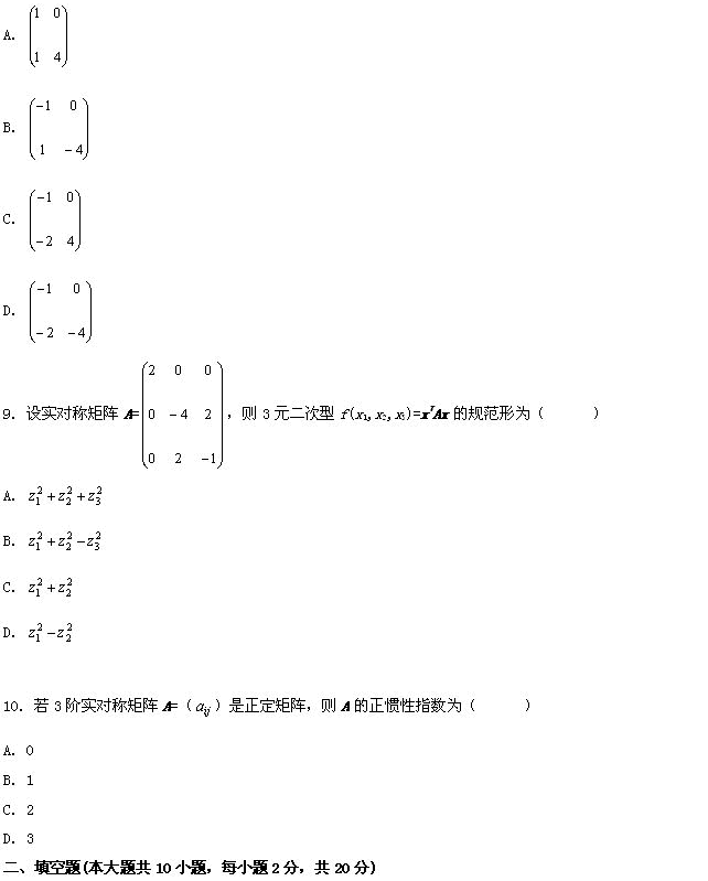 全国2009年4月高等教育自学考试线性代数（经管类(图3)