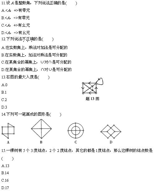 全国2010年4月高等教育自学考试离散数学试题