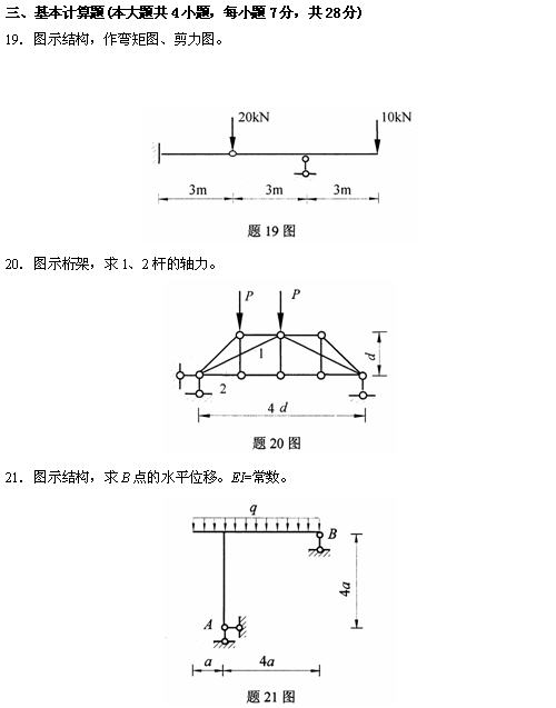 全国2010年4月高等教育自学考试结构力学（一）试题