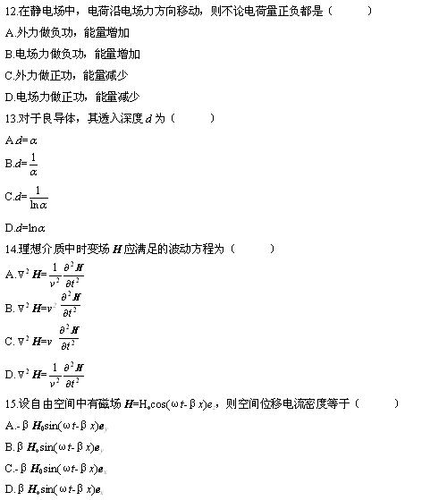 全国2010年4月高等教育自学考试电磁场试题