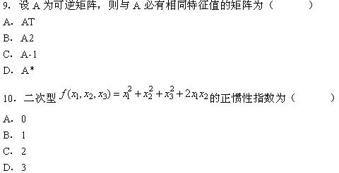 全国2010年4月高等教育自学考试线性代数试题