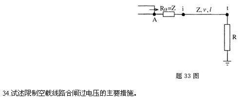 全国2010年4月高等教育自学考试高电压技术试题(图2)