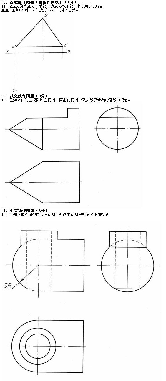 全国2010年7月高等教育自学考试工程制图试题(图2)