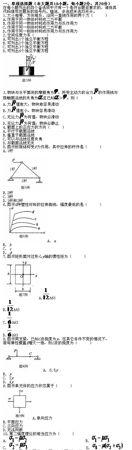 全国2010年7月高等教育自学考试工程力学（二）试(图1)