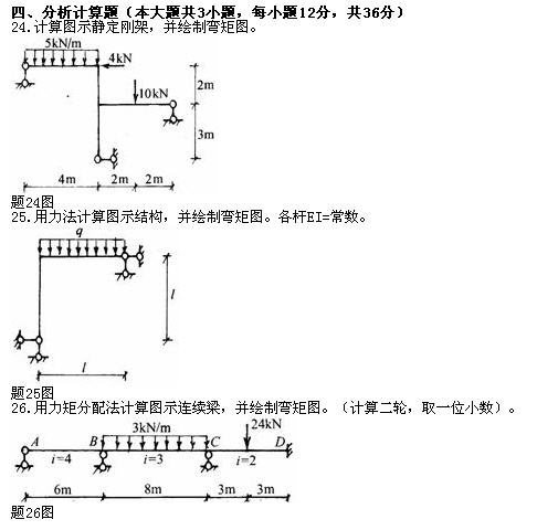 全国2010年7月高等教育自学考试结构力学（一）试(图3)