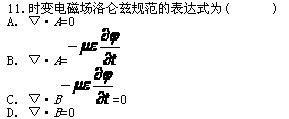 全国2010年7月高等教育自学考试电磁场试题(图3)