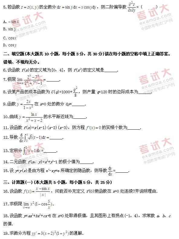 全国2010年10月高等教育自学考试高等数学（一）(图2)