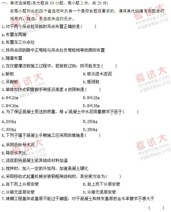 全国2011年1月高等教育自学考试建筑施工（一）试(图1)