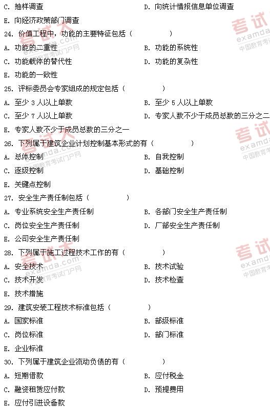 全国2011年1月高等教育自学考试建筑经济与企业管(图4)